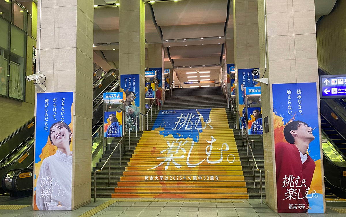 摂南大学様 京橋エスカリエ