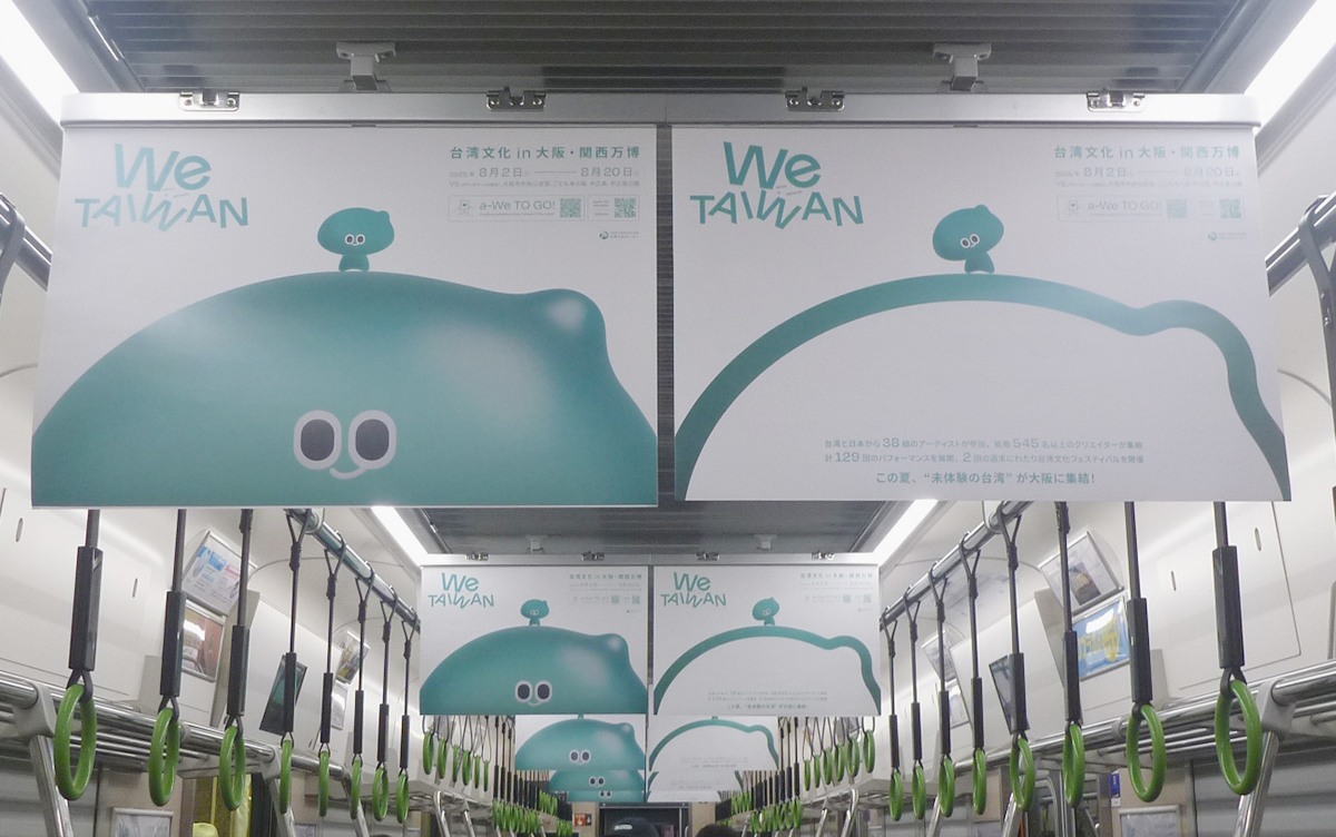 関西万博での台湾のイメージ広告