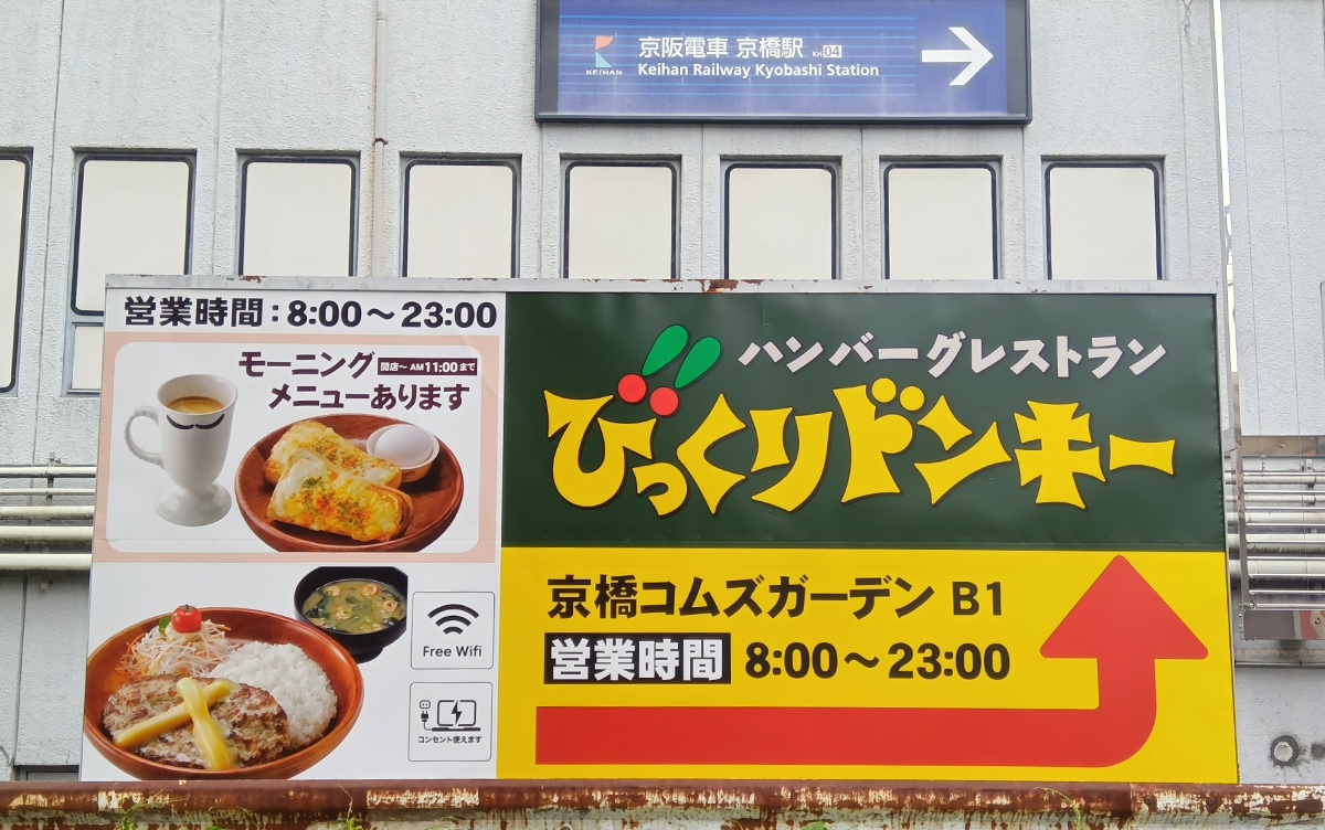 コムズガーデン店への道標広告