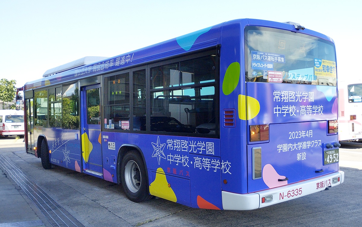 常翔啓光学園様 京阪バスフルラッピング
