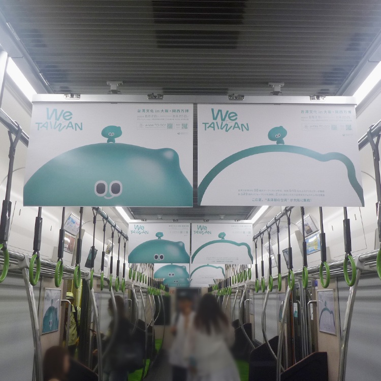 蚯蚓総合文化有限公司様 関西万博での台湾のイメージ広告